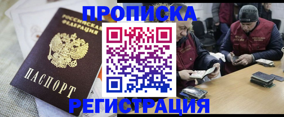 прописка в квартире в Волхове