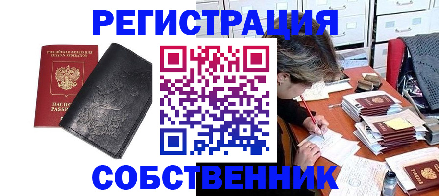 прописка законно в Волхове