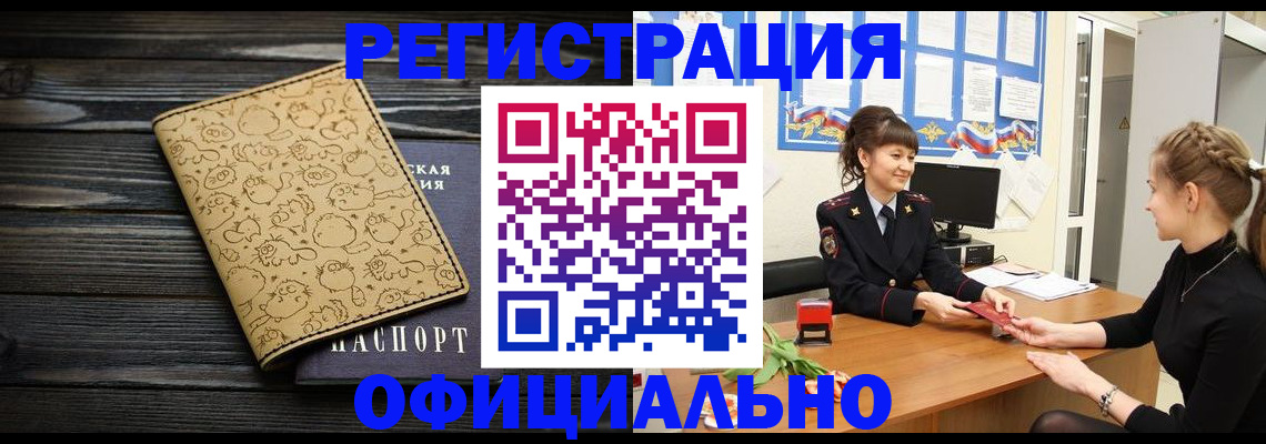 прописка законно в Волхове
