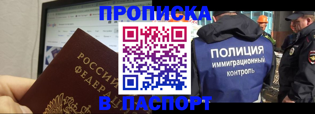прописка 2025 в Волхове