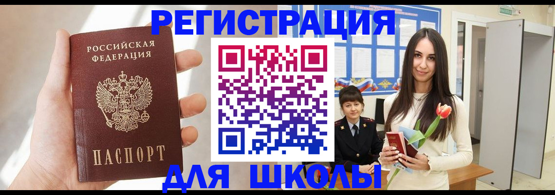 купить прописку в Волхове