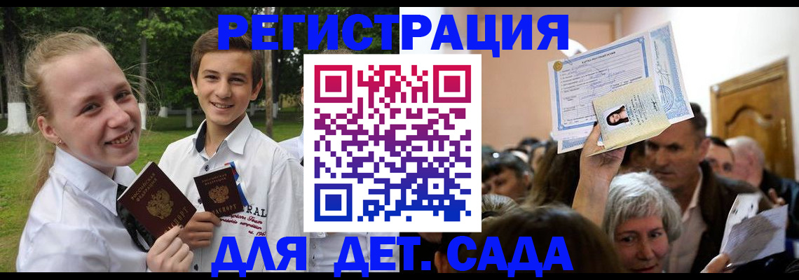 прописка для школы в Волхове